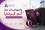 پاسپورتم را در سفر گم کردم؛ چه کار کنم؟ راهنمای کامل مسافران ایرانی در خارج از کشور